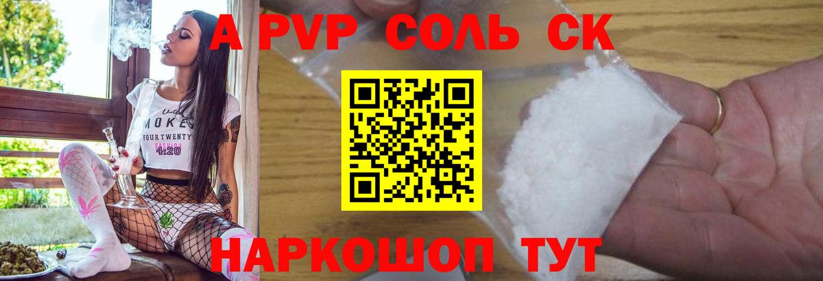 A-PVP VHQ Курган