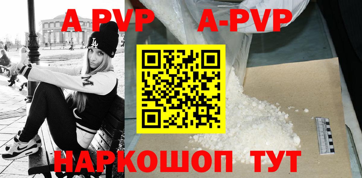 где можно купить наркотик  Вход с VPN  A PVP Соль  Курган  Alpha-PVP крисы CK 