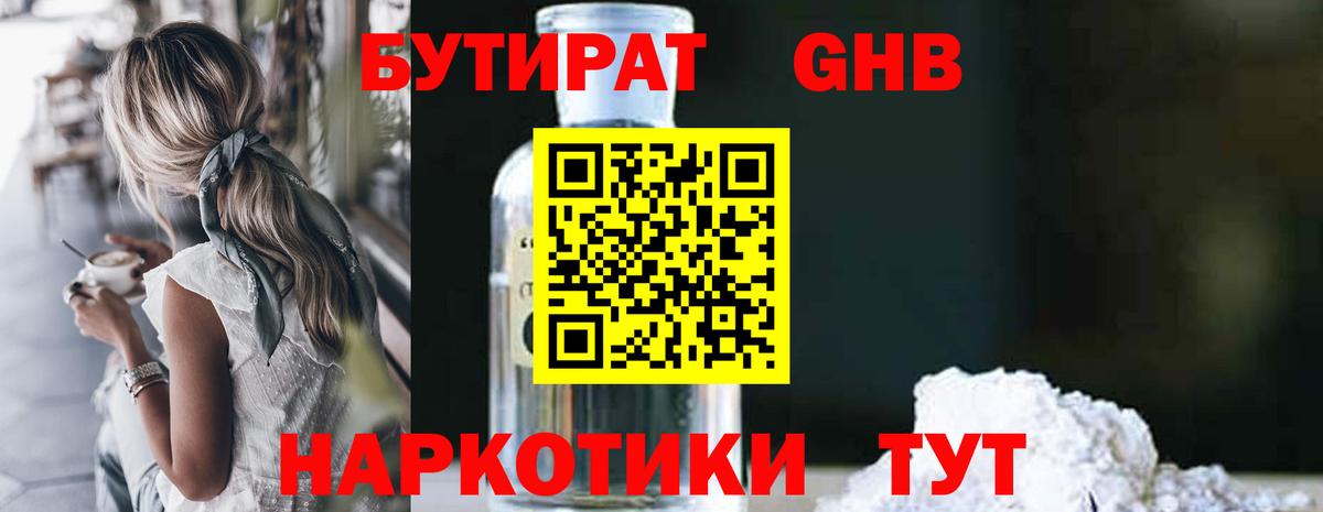 БУТИРАТ BDO Курган