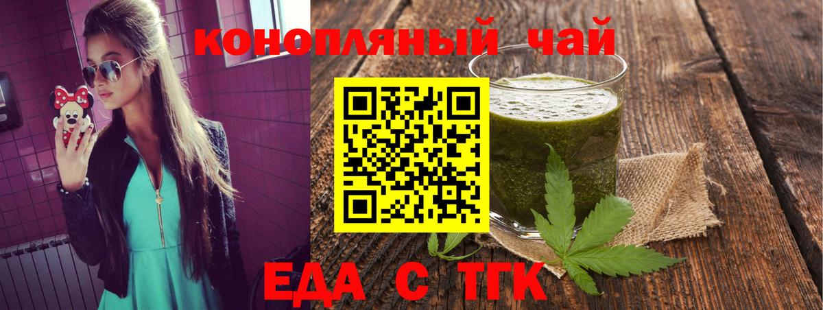 Еда ТГК конопля  Вход с VPN  Курган 