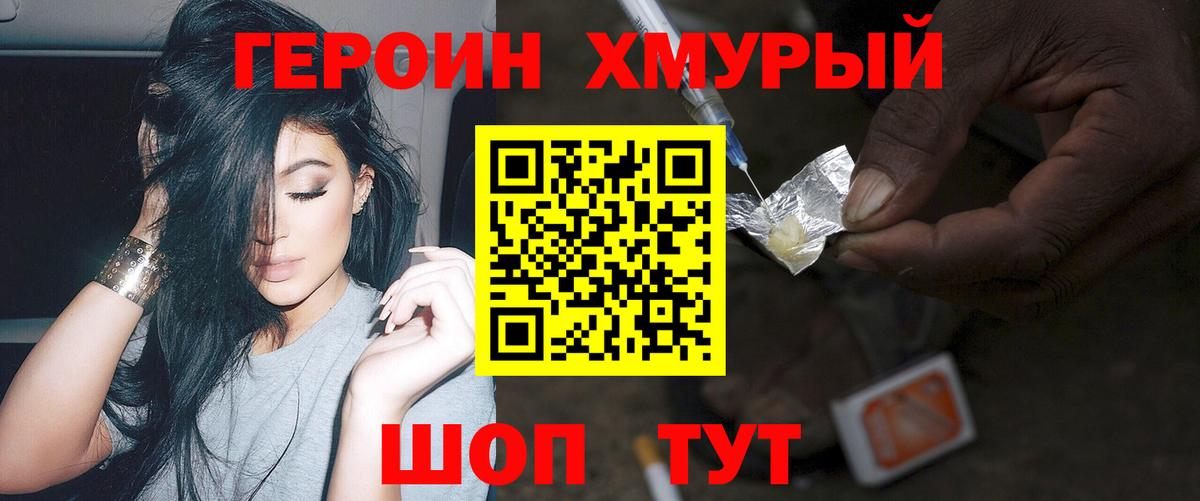 Героин гречка Курган