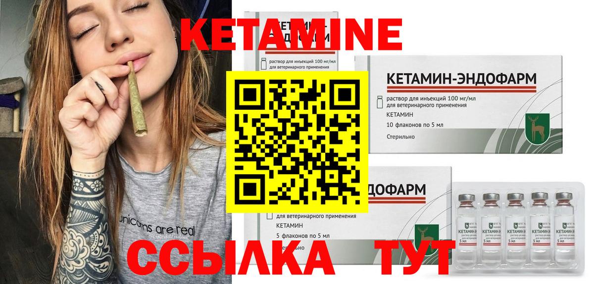 Кетамин ketamine  Вход с VPN  Курган 