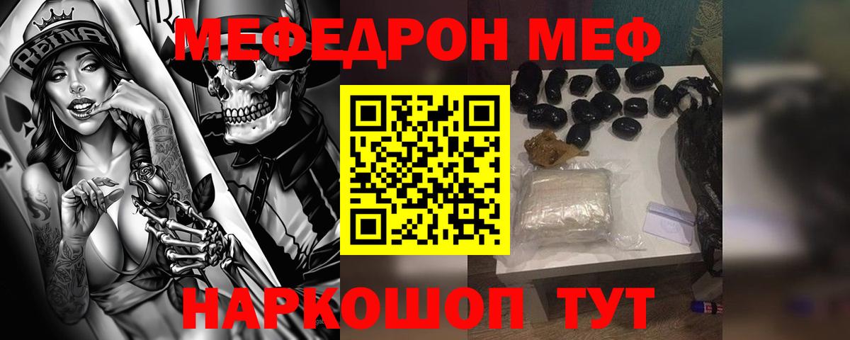Меф  Мефедрон  Мефедрон VHQ  Курган  Вход с VPN  Меф mephedrone 