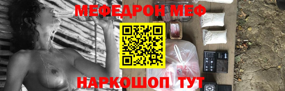 Меф мяу мяу кристаллы Курган