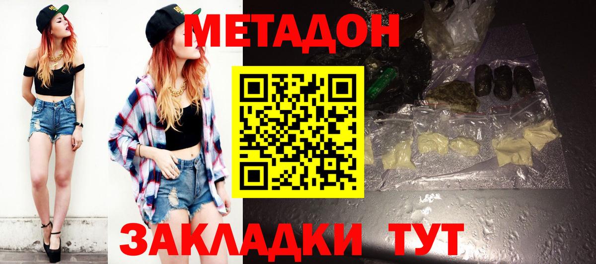 Метадон кристалл  МЕТАДОН VHQ  Курган  Вход с VPN 