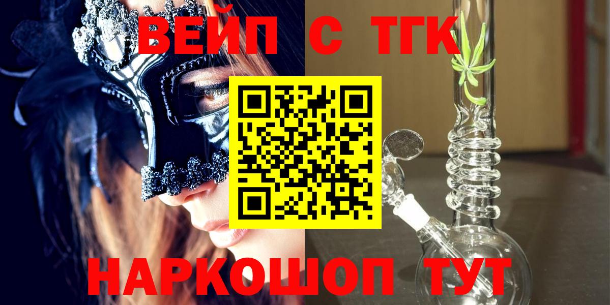 ТГК THC oil  ТГК вейп с тгк  Вход с VPN  Курган 